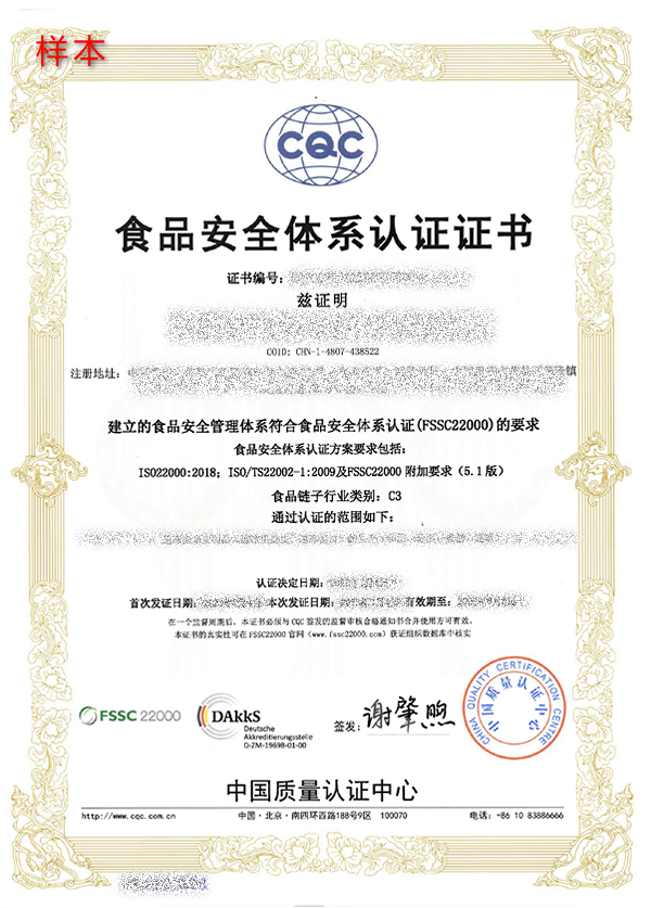 FSSC 22000ʳƷȫwϵJCC(sh)ӱ