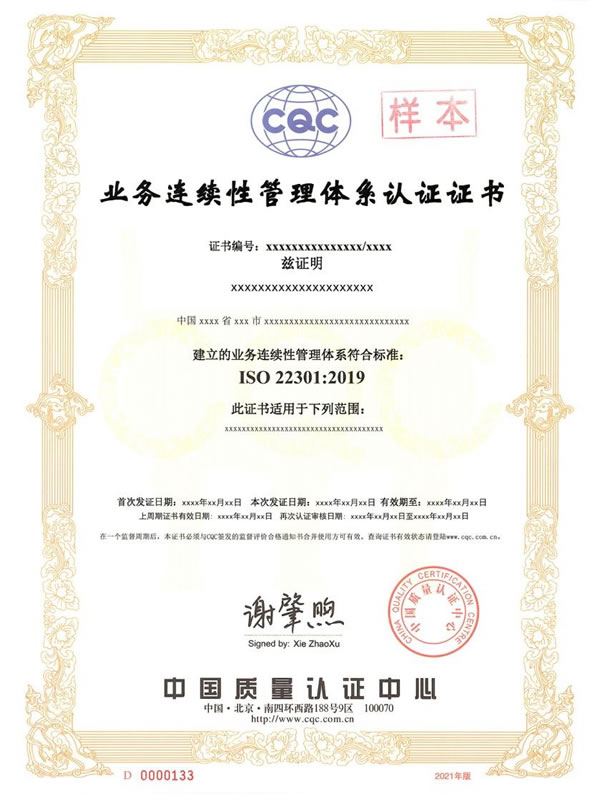ISO 22301I(y)(w)BmԹwϵJCC(sh)ӱ